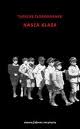 Okładka - Nasza klasa. Historia w XIV lekcjach
