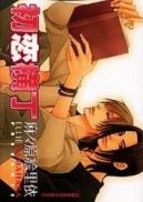 Ok�adka - Hatsukoi Yokochou