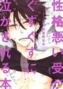 Ok�adka - Seikaku Warui Uke Ga Guzuguzuni Nakasareru Hon