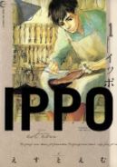 Ok�adka ksi�zki - Ippo tom 1