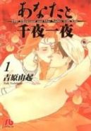 Okadka - Anata to Senya Ichiya #1