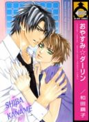 Ok�adka ksi��ki - Oyasumi Darling