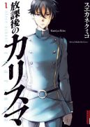 Ok�adka ksi�zki - Houkago no Charisma tom 1