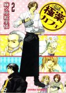 Ok�adka - Gokuraku Cafe tom 2