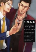 Ok�adka - 1-en no Otoko