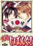 Okadka - Appare Jipangu! #3