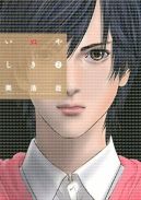 Ok�adka - Inuyashiki tom 2