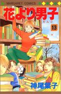 Okładka - Hana yori Dango tom 13