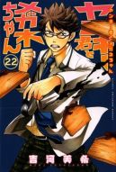 Ok�adka - Yankee-kun to Megane-chan tom 22