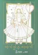 Okadka ksizki - Chronicles of the Grim Peddler tom 5