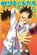 Ok�adka - Yankee-kun to Megane-chan tom 8