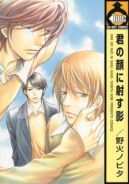 Ok�adka - Kimi no Kao ni Sasu Kage