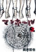 Okładka ksiązki - Manhole tom 3