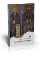 Ok�adka - Twarze Ojc�w Pustyni