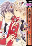 Okadka ksizki - Bukiyou na Silent tom 5