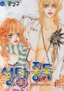 Ok�adka ksi�zki - Sugar Addiction tom 4