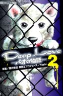Okadka ksizki - Deep Love: Pao no Monogatari tom 2