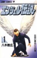 Okadka ksizki - Angel Densetsu tom 1