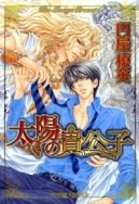 Ok�adka - Taiyou no Kikoushi