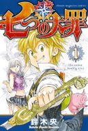 Okładka książki - Nanatsu no Taizai tom 1