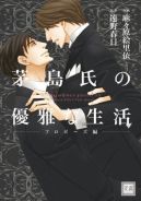 Ok�adka - Kayashimashi no Yuuga na Seikatsu tom 3