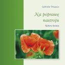 Ok�adka - Na popraw� nastroju