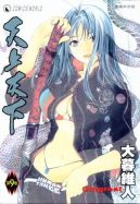 Okadka - Tenjou Tenge tom 9