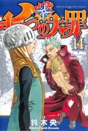 Ok�adka - Nanatsu no Taizai tom 14