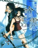 Ok�adka ksi�zki - Ga-Rei tom 2