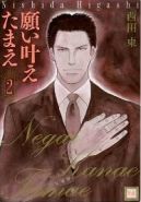 Ok�adka - Negai Kanae Tamae tom 2