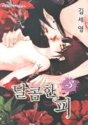 Ok�adka - Sweet Blood tom 3