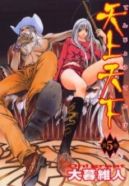 Okadka - Tenjou Tenge tom 5