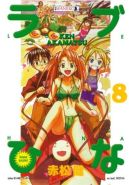 Ok�adka - Love Hina: Tom 8