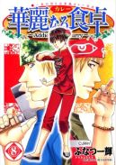 Ok�adka ksi�zki - Addicted to Curry tom 8