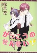 Ok�adka - Gakkou no Sensei tom 1