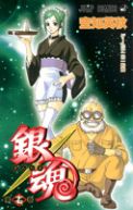 Ok�adka - Gintama tom 17