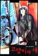 Ok�adka - A Cat and a Bird tom 1