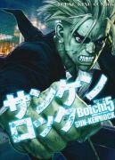 Ok�adka ksi�zki - Sun-Ken Rock tom 5