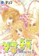 Ok�adka - Sugar Addiction tom 5