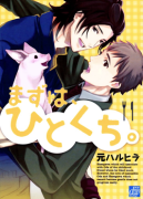 Ok�adka - Mazu wa, Hitokuchi