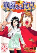 Ok�adka - Addicted to Curry tom 10