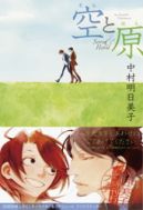 Ok�adka - Sora to Hara