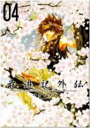 Ok�adka - Saiyuki Gaiden. Tom 4