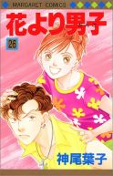 Okadka ksizki - Hana yori Dango tom 26