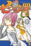 Ok�adka ksi�zki - Nanatsu no Taizai tom 9