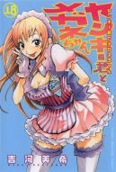 Ok�adka ksi�zki - Yankee-kun to Megane-chan tom 18