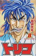 Ok�adka ksi�zki - Toriko tom 8