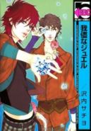 Ok�adka - Wagamama na Jewel