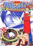 Ok�adka - Addicted to Curry tom 4