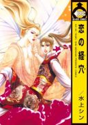 Ok�adka - Koi no Tsubo